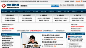 What Beijingnk.com website looked like in 2012 (11 years ago)