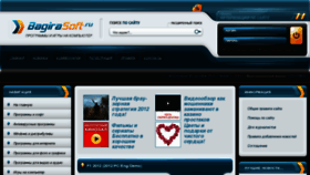 What Bagirasoft.ru website looked like in 2012 (11 years ago)