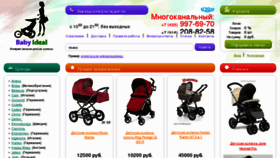 What Babyideal.ru website looked like in 2013 (11 years ago)