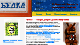What Belka74.ru website looked like in 2013 (11 years ago)