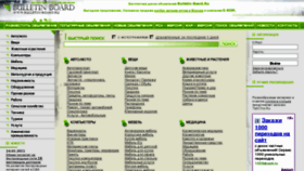 What Bulletin-board.ru website looked like in 2013 (11 years ago)
