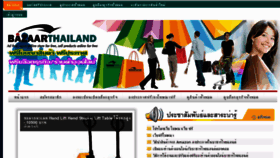 What Bazaarthailand.com website looked like in 2013 (11 years ago)