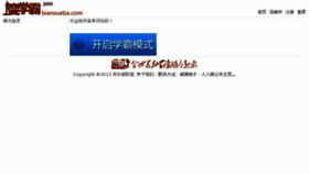 What Bianxueba.com website looked like in 2013 (11 years ago)