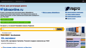 What Bitvaonline.ru website looked like in 2013 (11 years ago)