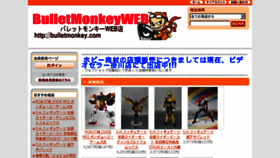What Bulletmonkey.com website looked like in 2013 (10 years ago)