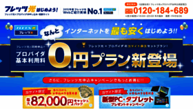 What Broad-isp.jp website looked like in 2013 (10 years ago)