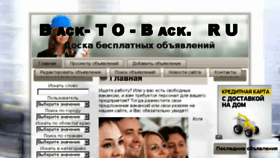 What Back-to-back.ru website looked like in 2013 (10 years ago)