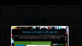 What Buy2usa.co.il website looked like in 2013 (10 years ago)