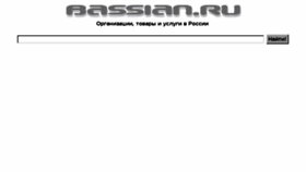 What Bassian.ru website looked like in 2013 (10 years ago)