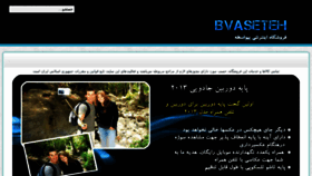 What Bvaseteh.com website looked like in 2013 (10 years ago)