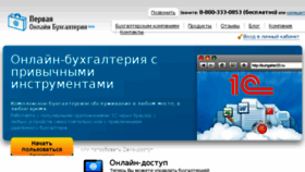 What Buhgalter20.ru website looked like in 2013 (11 years ago)