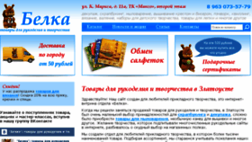 What Belka74.ru website looked like in 2013 (10 years ago)