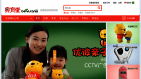 What Beiyutang.com website looked like in 2013 (10 years ago)