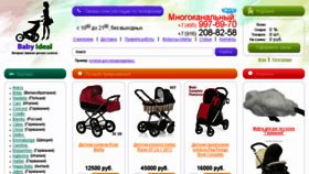 What Babyideal.ru website looked like in 2013 (10 years ago)