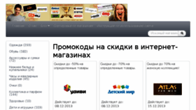 What Bestpromocode.ru website looked like in 2013 (10 years ago)