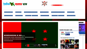 What Banglardak.com website looked like in 2013 (10 years ago)