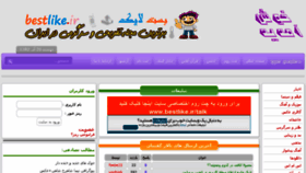 What Bestlike.ir website looked like in 2013 (10 years ago)