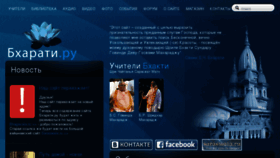 What Bhagavata.ru website looked like in 2013 (12 years ago)