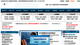What Beijingnk.com website looked like in 2014 (10 years ago)