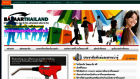 What Bazaarthailand.com website looked like in 2014 (10 years ago)