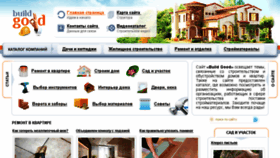 What Buildgood.ru website looked like in 2014 (10 years ago)