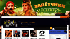What Bigmovies.ru website looked like in 2014 (10 years ago)