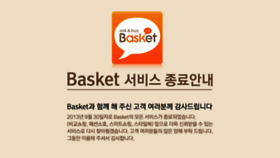 What Basket.co.kr website looked like in 2014 (10 years ago)