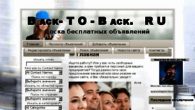 What Back-to-back.ru website looked like in 2014 (10 years ago)