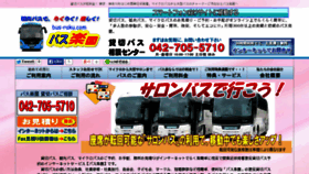 What Bus-raku.com website looked like in 2014 (10 years ago)