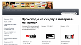 What Bestpromocode.ru website looked like in 2014 (10 years ago)
