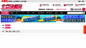 What Bjtuangouwang.com website looked like in 2014 (10 years ago)