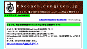 What Bbcoach.dengiken.jp website looked like in 2014 (10 years ago)