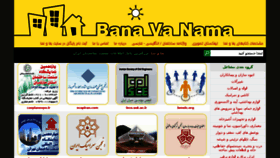 What Banavanama.ir website looked like in 2014 (9 years ago)