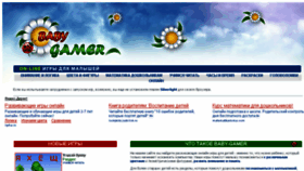 What Baby-gamer.ru website looked like in 2014 (9 years ago)