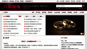 What Bagenet.cn website looked like in 2014 (9 years ago)