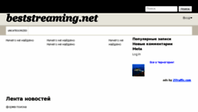What Beststreaming.net website looked like in 2014 (9 years ago)