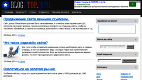 What Blogotop.info website looked like in 2014 (9 years ago)