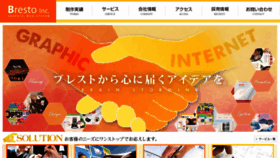 What Bresto.co.jp website looked like in 2014 (9 years ago)