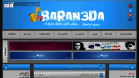 What Baran3da.ir website looked like in 2014 (9 years ago)