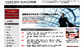 What Biz100.jp website looked like in 2014 (9 years ago)