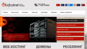 What Bqhost.net website looked like in 2014 (10 years ago)