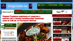 What Blagodaria.eu website looked like in 2014 (9 years ago)