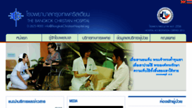 What Bangkokchristianhospital.org website looked like in 2014 (9 years ago)