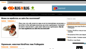What Bloginblog.ru website looked like in 2014 (9 years ago)