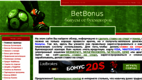 What Betbonus.ucoz.net website looked like in 2014 (9 years ago)
