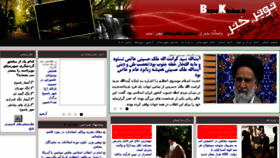 What Boyerkhabar.ir website looked like in 2014 (9 years ago)