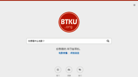 What Btku.org website looked like in 2014 (9 years ago)