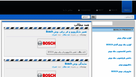 What Bosch-iran.ir website looked like in 2014 (9 years ago)