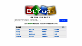 What Btyuan.com website looked like in 2014 (9 years ago)