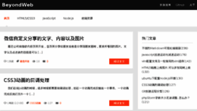 What Beyondweb.cn website looked like in 2014 (9 years ago)